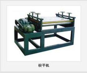校平機 塑造平整與精密的金屬結構核心裝備